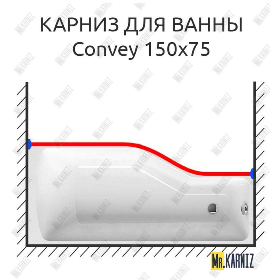Карниз для ванны 1 MarKa Convey Передний борт 150х75 Усиленный 20 мм MrKARNIZ Карниз для ванны 1 MarKa Convey Передний борт 150х75 Усиленный 20 мм MrKARNIZ