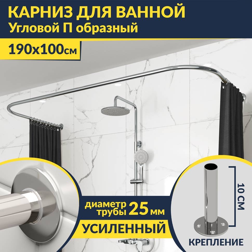 Карниз для ванны П-образный 190х100 Усиленный 25 мм MrKARNIZ Карниз для ванны П-образный 190х100 Усиленный 25 мм MrKARNIZ