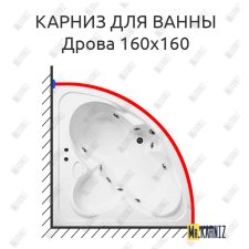 Карниз для ванны Bas Дрова 160х160 Усиленный 25 мм MrKARNIZ