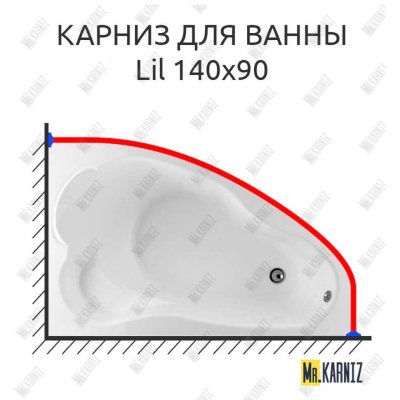 Карниз для ванны 1 MarKa Lil 140х90 Усиленный 20 мм MrKARNIZ