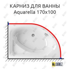 Карниз для ванны Excellent AQUARELLA 170х110 Усиленный 25 мм MrKARNIZ