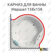 Карниз для ванны Bellrado Маршал 158х158 Усиленный 25 мм MrKARNIZ