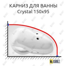 Карниз для ванны Excellent Crystal 150х95 Усиленный 20 мм MrKARNIZ