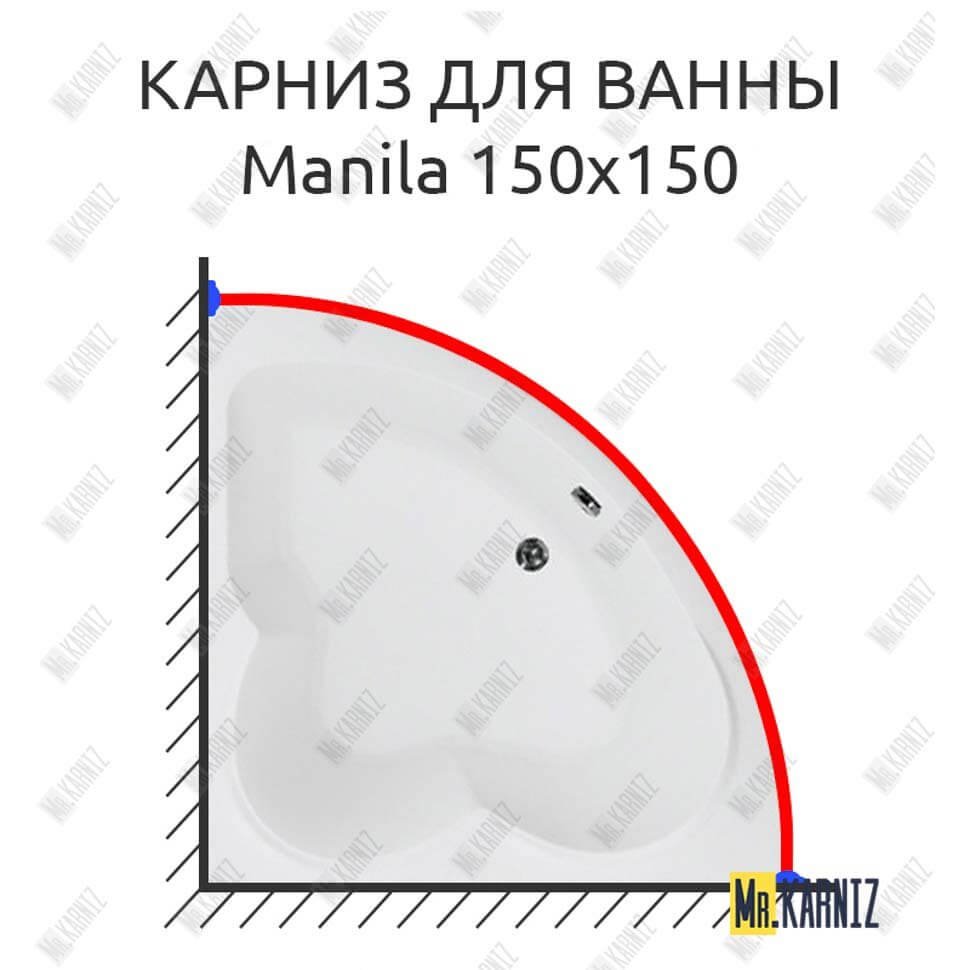 Карниз для ванны Aquanet Manila 150х150 Усиленный 20 мм MrKARNIZ Карниз для ванны Aquanet Manila 150х150 Усиленный 20 мм MrKARNIZ