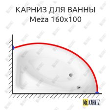 Карниз для ванны Cersanit Meza 160х100 Усиленный 25 мм MrKARNIZ