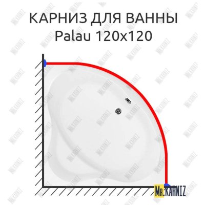 Карниз для ванны Aquanet Palau 120х120 Усиленный 20 мм MrKARNIZ