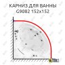 Карниз для ванны Gemy G9082 Усиленный 20 мм MrKARNIZ фото 1