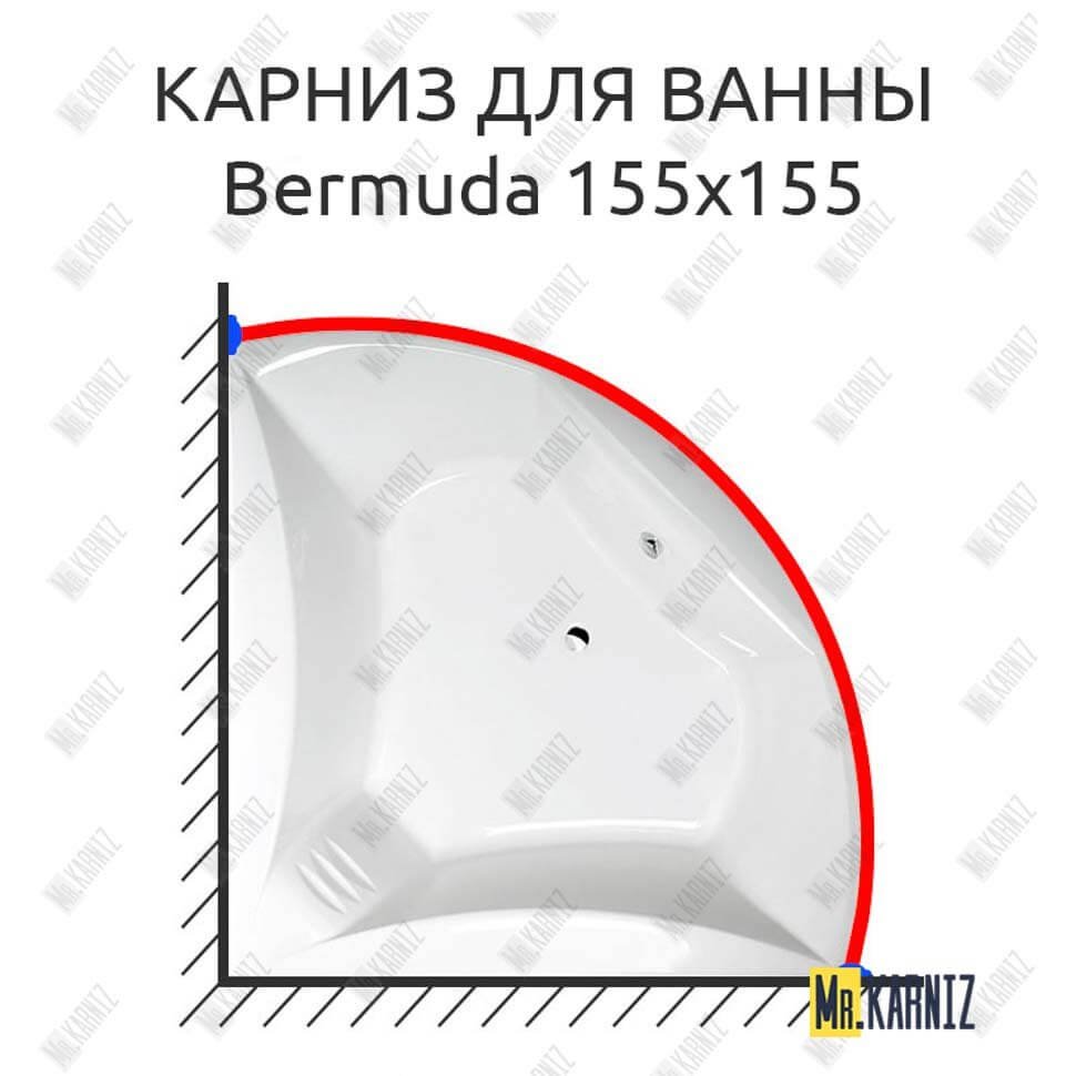 Карниз для ванны Alpen Bermuda 155х155 Усиленный 20 мм MrKARNIZ Карниз для ванны Alpen Bermuda 155х155 Усиленный 20 мм MrKARNIZ
