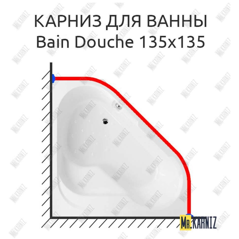 Карниз для ванны Jacob Delafon Bain Douche 135х135 Усиленный 20 мм MrKARNIZ