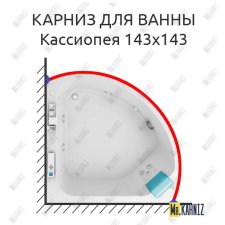 Карниз для ванны Aquatek Кассиопея 143х143 Усиленный 20 мм MrKARNIZ